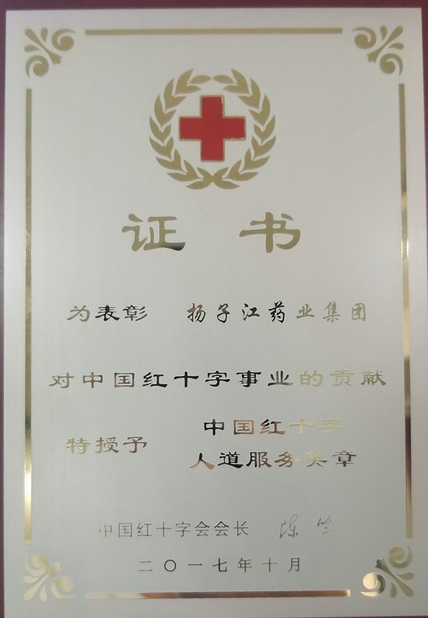 紅十字會(huì)證書(shū)（2017）