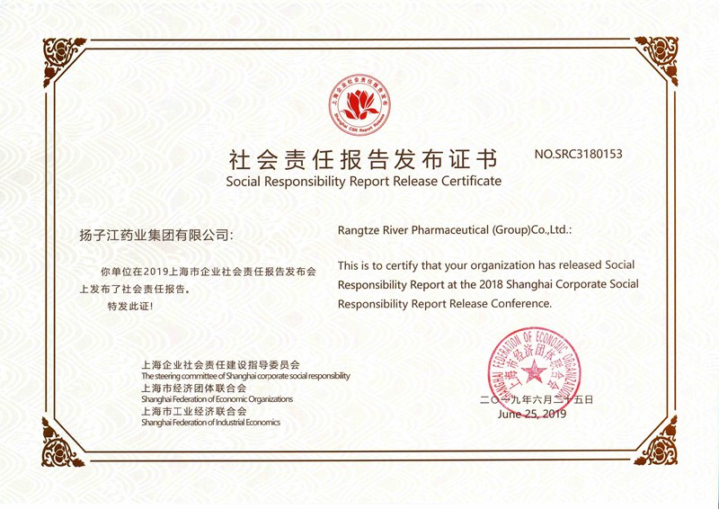 社會(huì)責(zé)任報(bào)告發(fā)布證書(shū)（上海工經(jīng)聯(lián)，2019）
