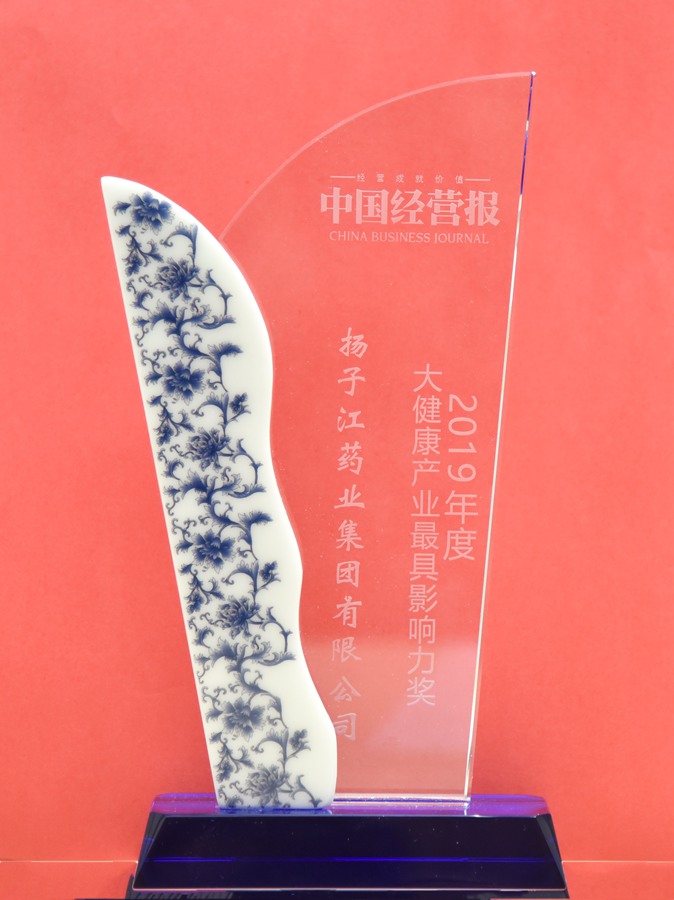 大健康產業最具影響力獎（2019）