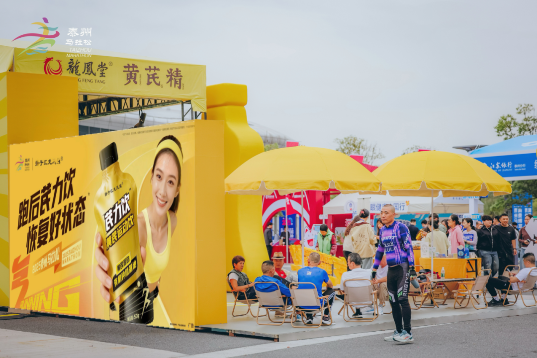 黃芪運(yùn)動飲“泰馬”首發(fā)，揚(yáng)子江藥業(yè)集團(tuán)持續(xù)拓展大健康消費(fèi)場景