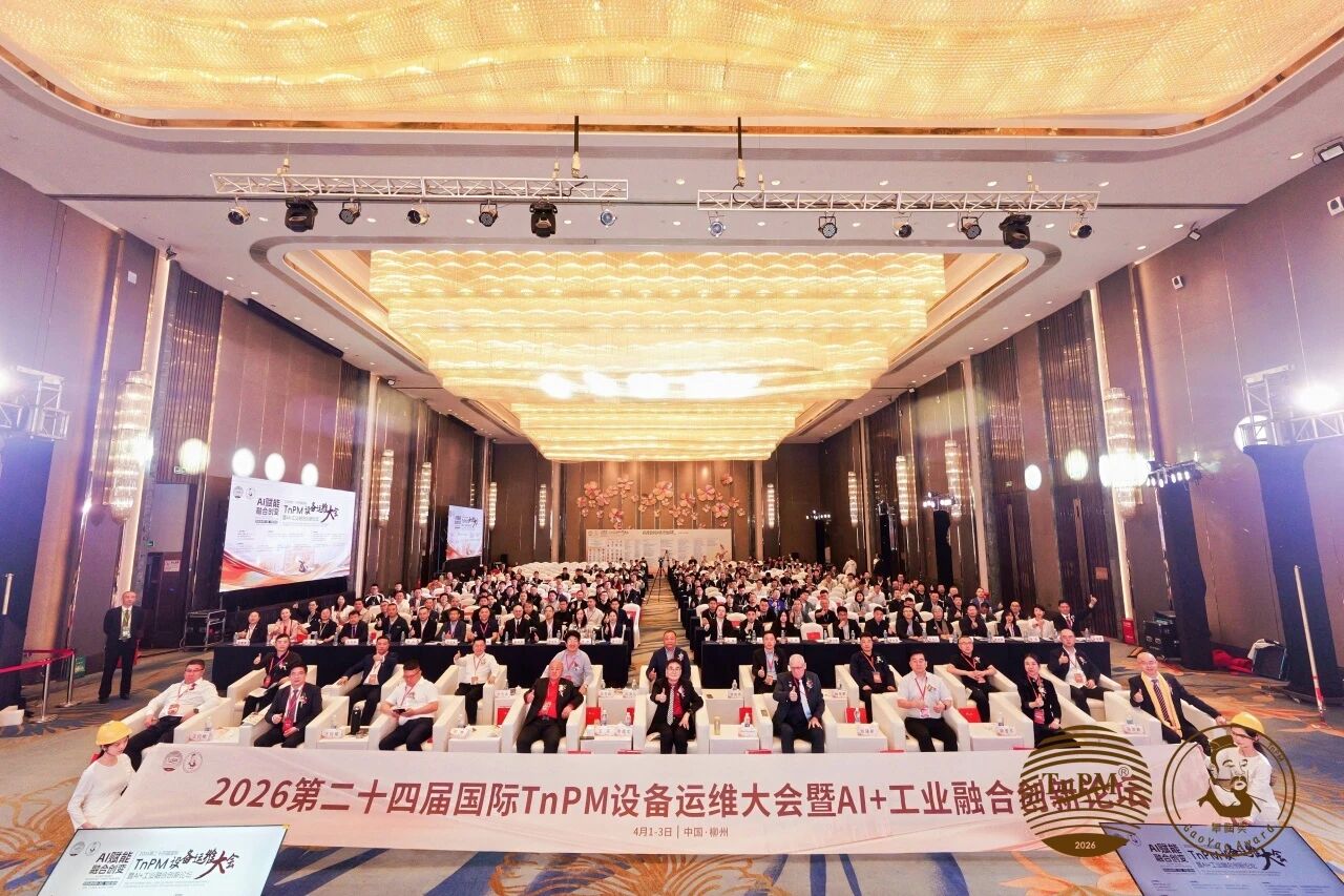 揚子江藥業(yè)集團在國際TnPM設備運維大會上奪得28項團體榮譽