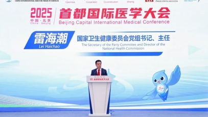 揚(yáng)子江藥業(yè)集團(tuán)董事長(zhǎng)徐浩宇受邀參加首都國(guó)際醫(yī)學(xué)大會(huì)，與各界代表共話全球健康治理
